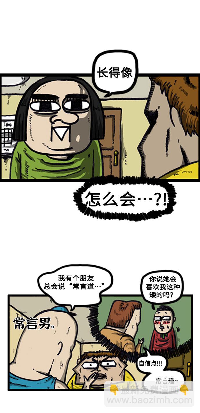 🍲最快更新的心灵的声音 [补充篇] 第24话 外号 第5页