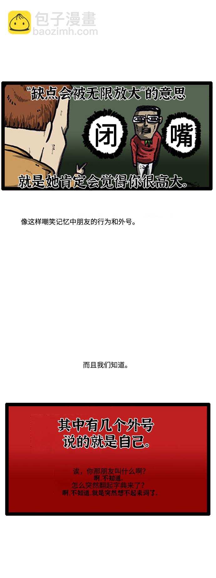 🍲最快更新的心灵的声音 [补充篇] 第24话 外号 第6页