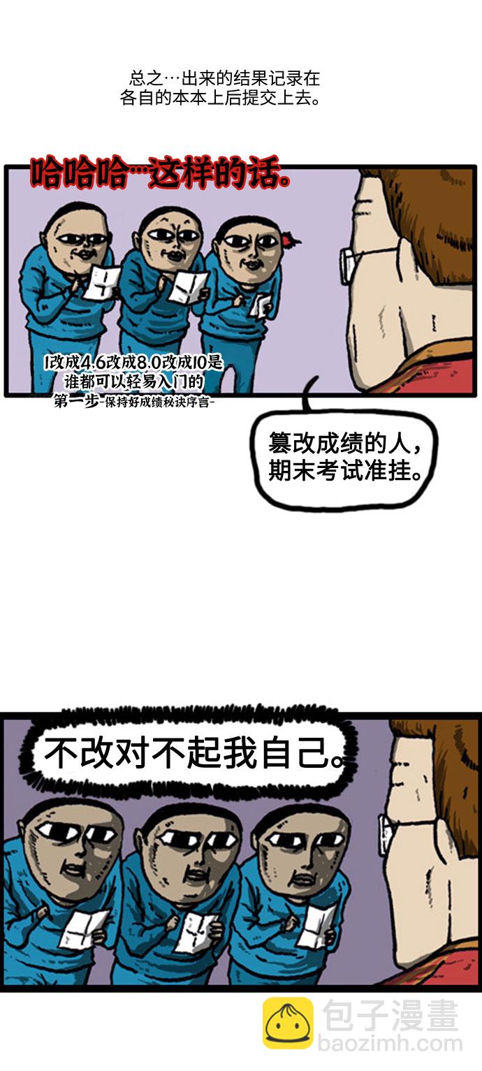 🍲最快更新的心灵的声音 [补充篇] 第26话 肉体评价 第11页