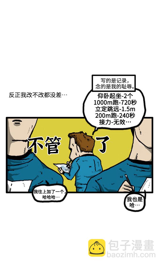 🍲最快更新的心灵的声音 [补充篇] 第26话 肉体评价 第12页
