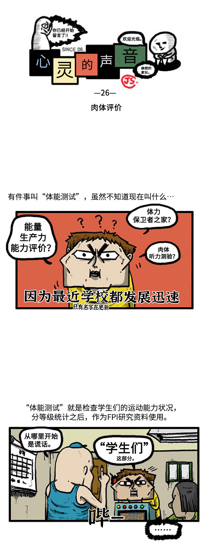 🍲最快更新的心灵的声音 [补充篇] 第26话 肉体评价 第2页