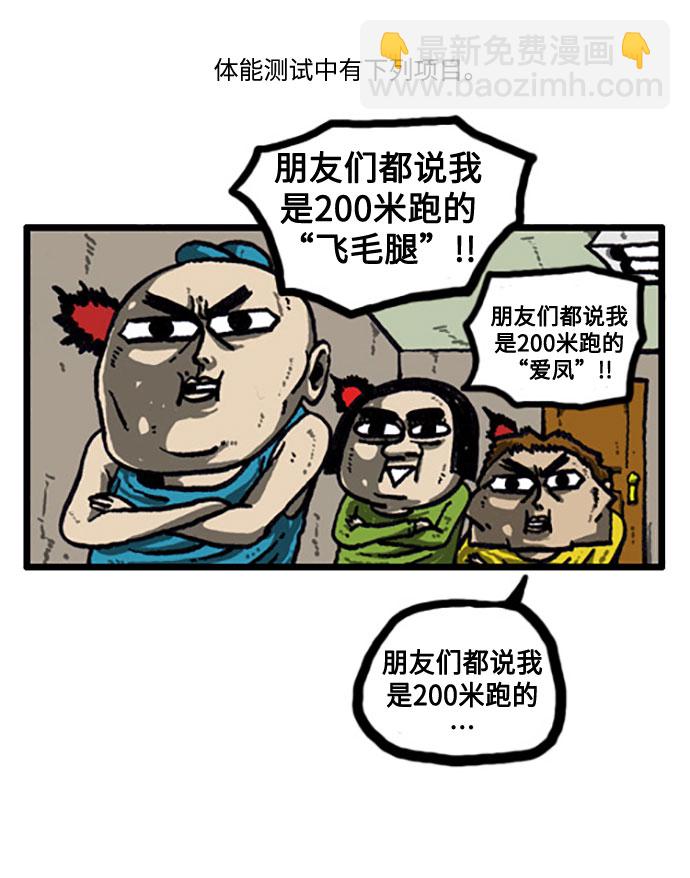 🍲最快更新的心灵的声音 [补充篇] 第26话 肉体评价 第3页