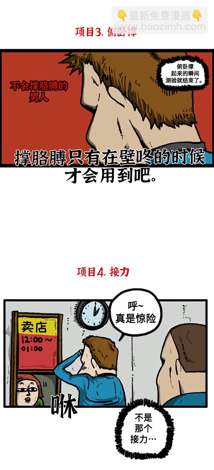 🍲最快更新的心灵的声音 [补充篇] 第26话 肉体评价 第5页