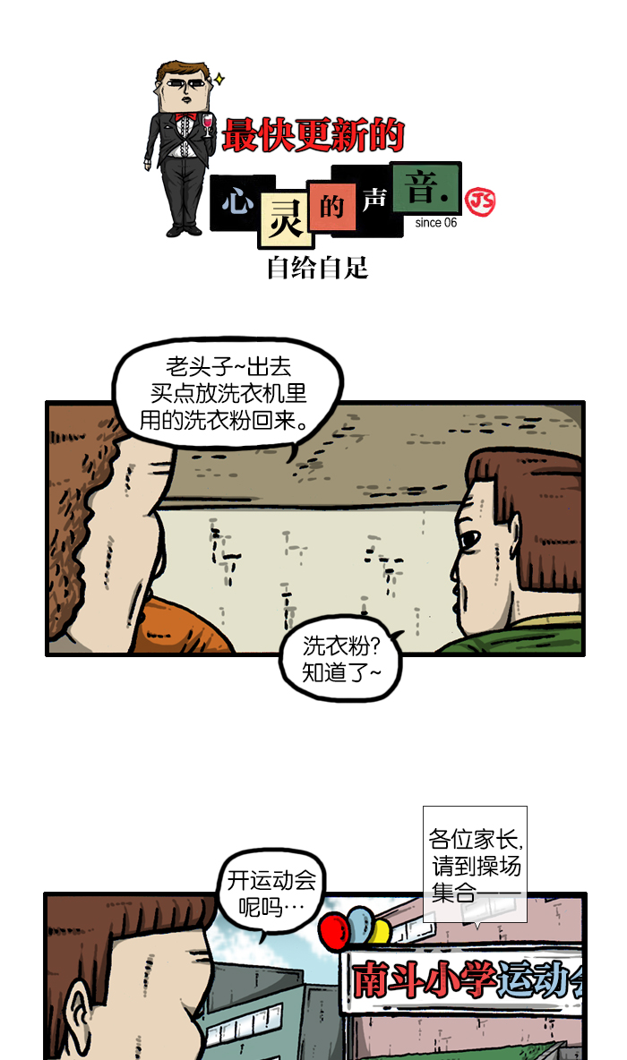 🍲最快更新的心灵的声音 [第935话] 自给自足 第1页