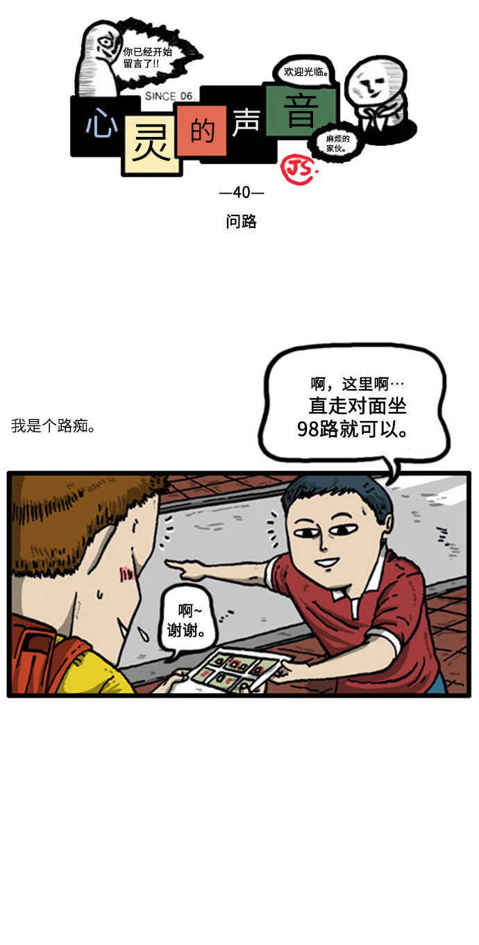 🍲最快更新的心灵的声音 [补充篇] 第40话 问路 第2页