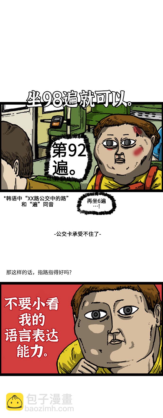 🍲最快更新的心灵的声音 [补充篇] 第40话 问路 第4页