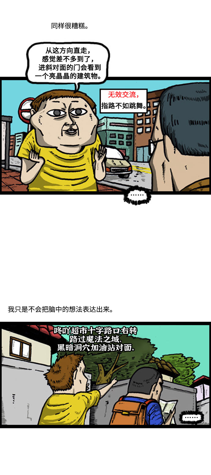 🍲最快更新的心灵的声音 [补充篇] 第40话 问路 第5页