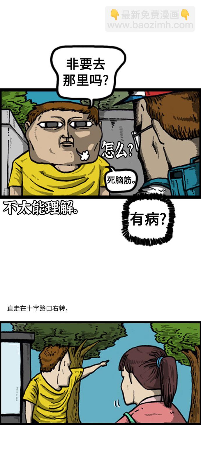 🍲最快更新的心灵的声音 [补充篇] 第40话 问路 第7页