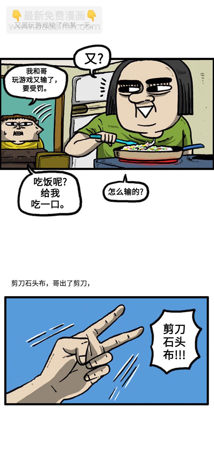 🍲最快更新的心灵的声音 [补充篇] 第44话 兄弟间的游戏惩罚 第10页