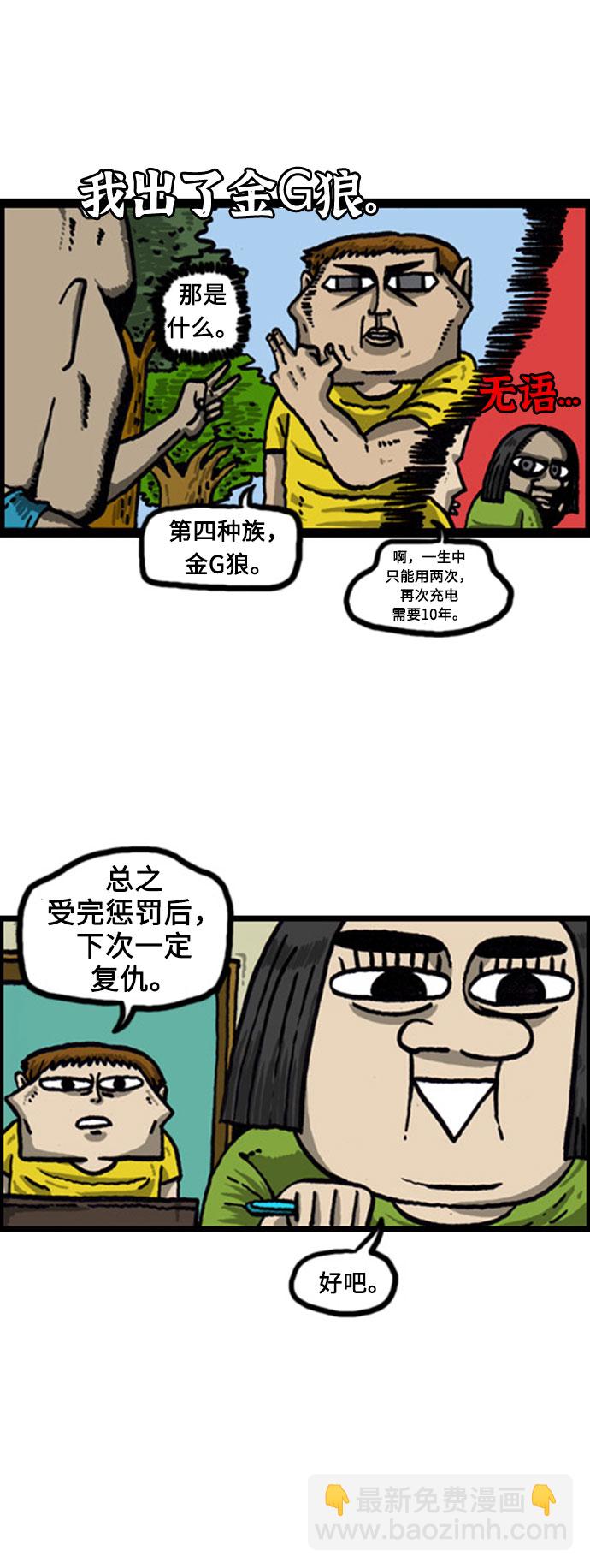 🍲最快更新的心灵的声音 [补充篇] 第44话 兄弟间的游戏惩罚 第11页