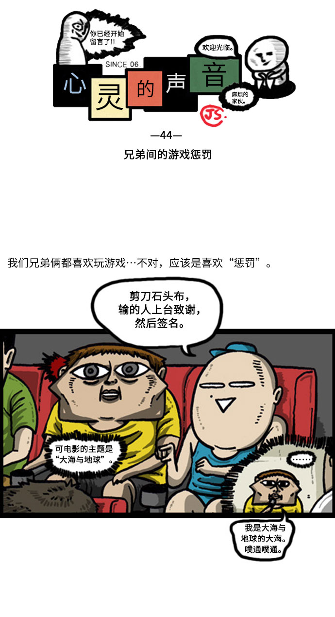 🍲最快更新的心灵的声音 [补充篇] 第44话 兄弟间的游戏惩罚 第2页