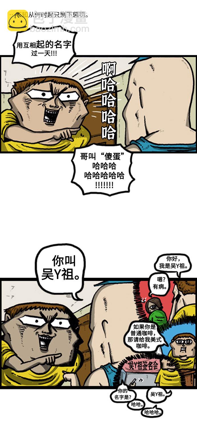 🍲最快更新的心灵的声音 [补充篇] 第44话 兄弟间的游戏惩罚 第3页