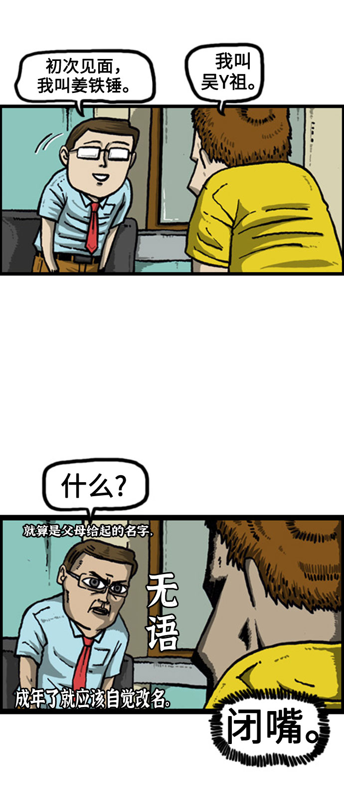 🍲最快更新的心灵的声音 [补充篇] 第44话 兄弟间的游戏惩罚 第4页