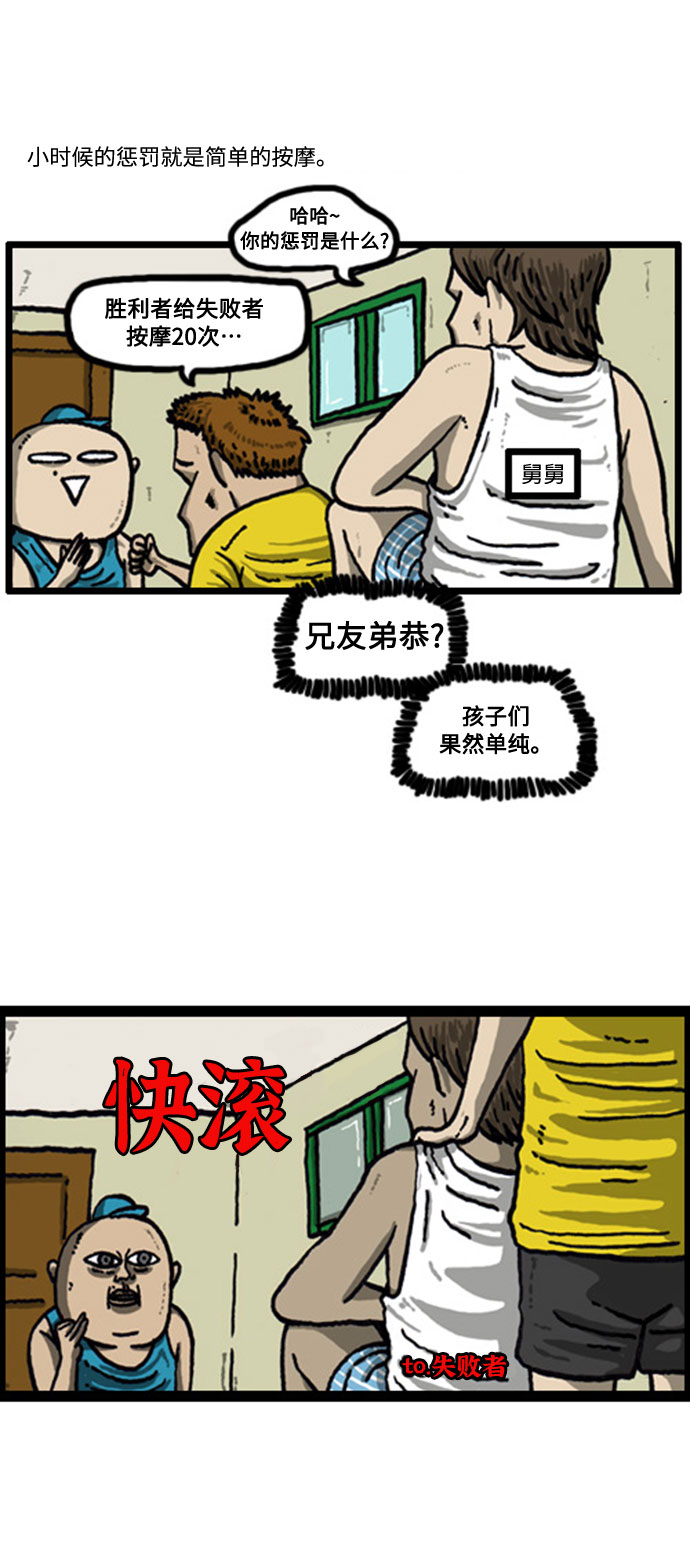 🍲最快更新的心灵的声音 [补充篇] 第44话 兄弟间的游戏惩罚 第5页