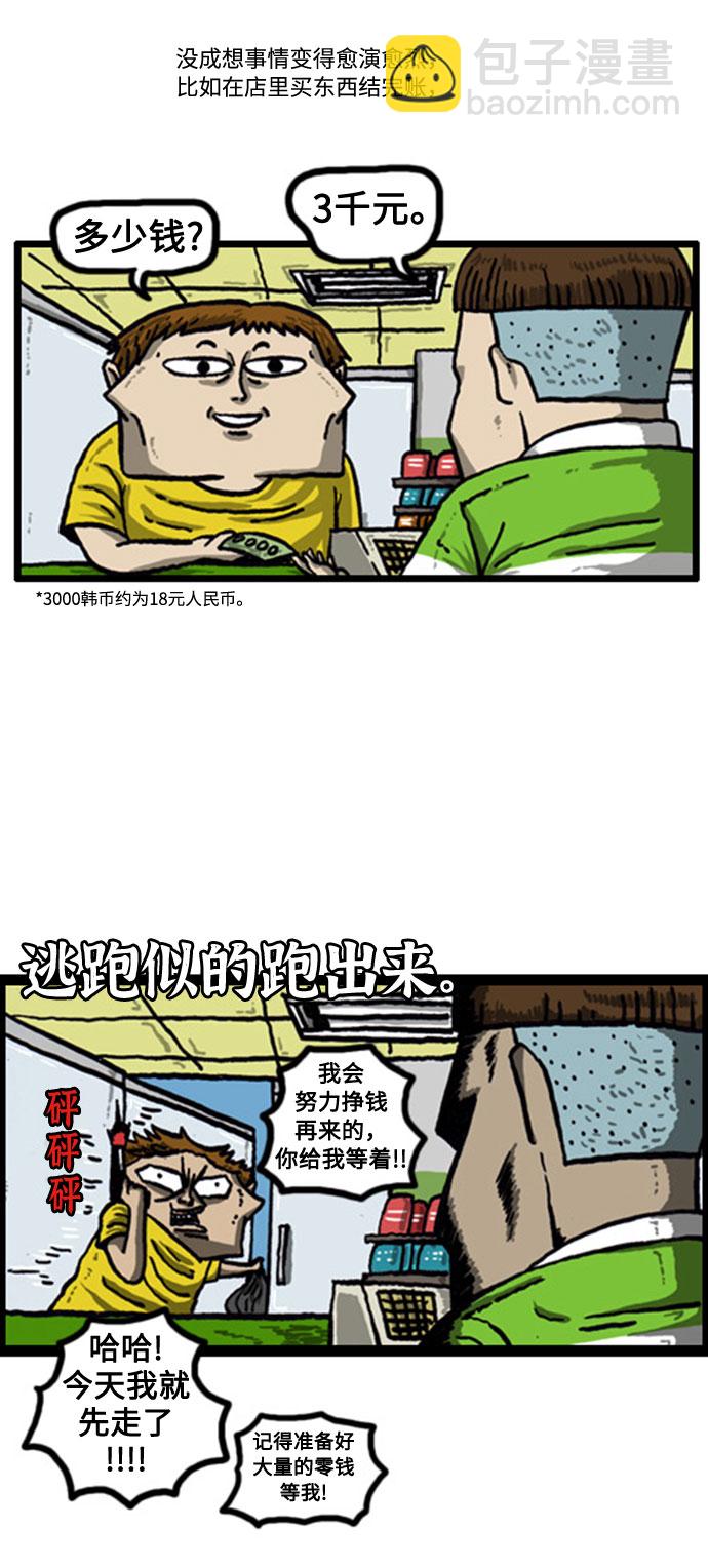 🍲最快更新的心灵的声音 [补充篇] 第44话 兄弟间的游戏惩罚 第6页