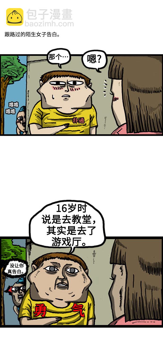 🍲最快更新的心灵的声音 [补充篇] 第44话 兄弟间的游戏惩罚 第8页