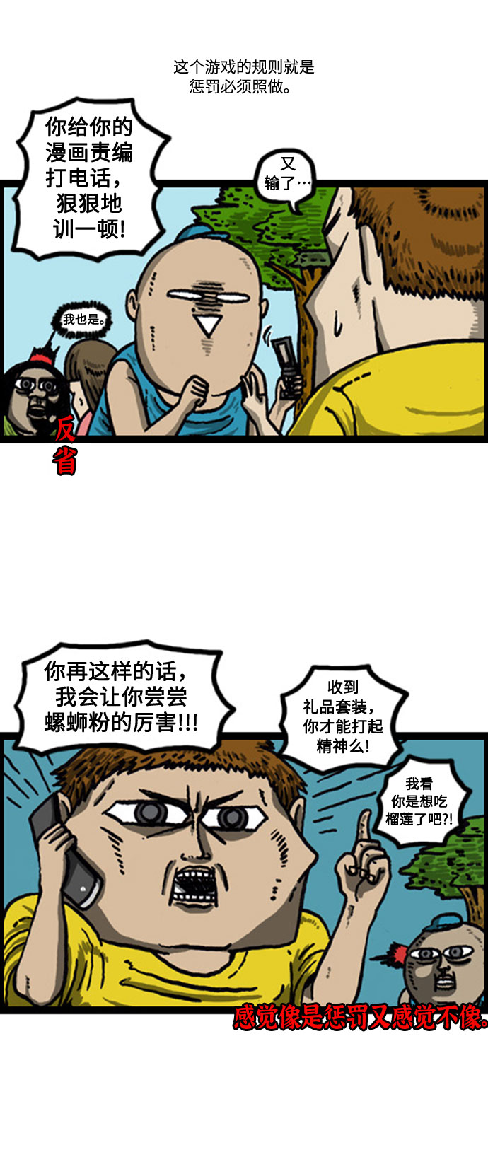 🍲最快更新的心灵的声音 [补充篇] 第44话 兄弟间的游戏惩罚 第9页