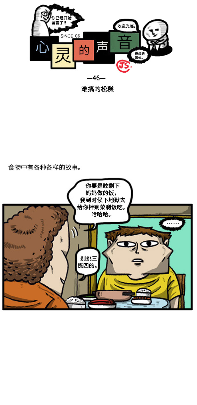 🍲最快更新的心灵的声音 [补充篇] 第46话 难搞的松糕 第2页