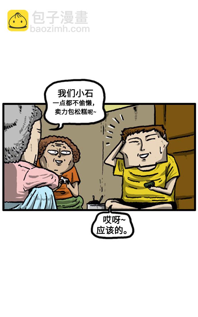 🍲最快更新的心灵的声音 [补充篇] 第46话 难搞的松糕 第6页