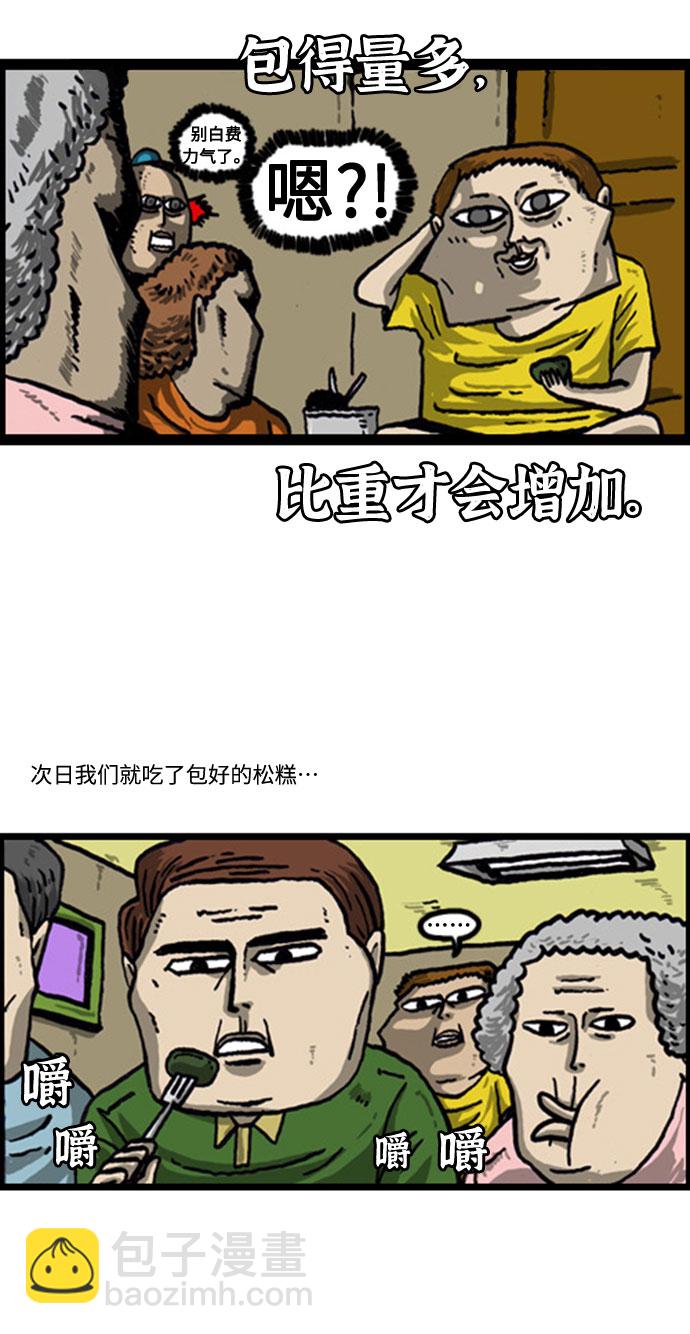🍲最快更新的心灵的声音 [补充篇] 第46话 难搞的松糕 第7页