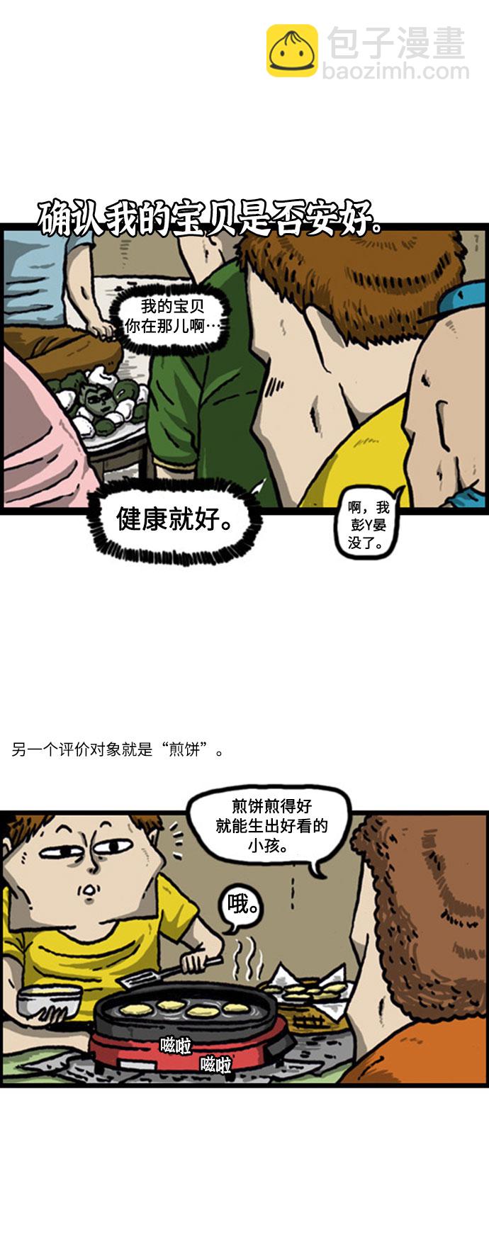 🍲最快更新的心灵的声音 [补充篇] 第46话 难搞的松糕 第8页
