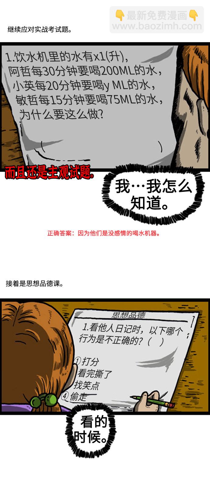 🍲最快更新的心灵的声音 [补充篇] 第48话 赵石老师 第11页