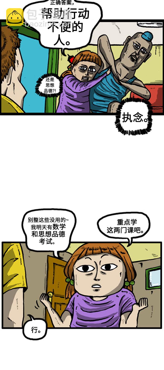 🍲最快更新的心灵的声音 [补充篇] 第48话 赵石老师 第13页