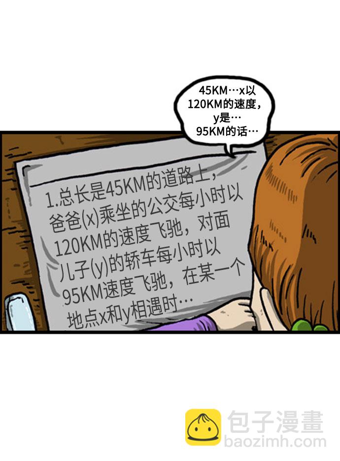 🍲最快更新的心灵的声音 [补充篇] 第48话 赵石老师 第14页