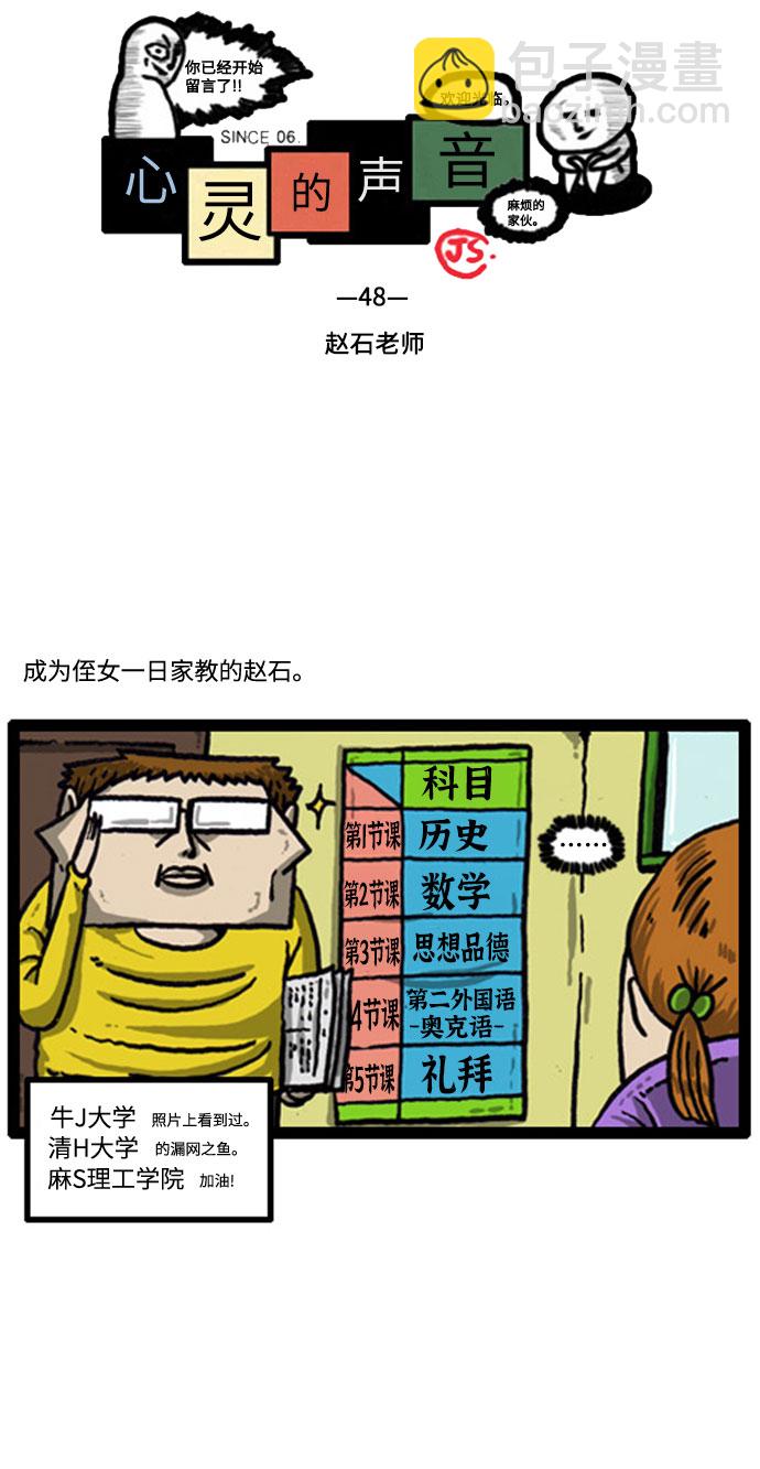 🍲最快更新的心灵的声音 [补充篇] 第48话 赵石老师 第2页