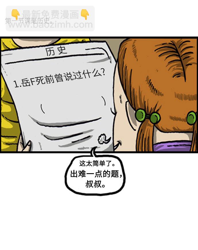 🍲最快更新的心灵的声音 [补充篇] 第48话 赵石老师 第3页