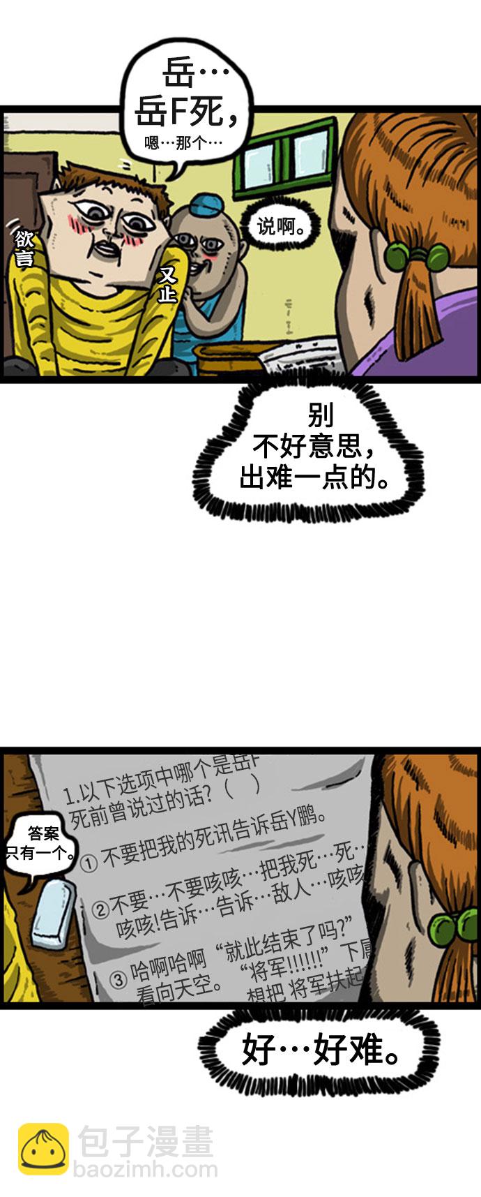 🍲最快更新的心灵的声音 [补充篇] 第48话 赵石老师 第4页