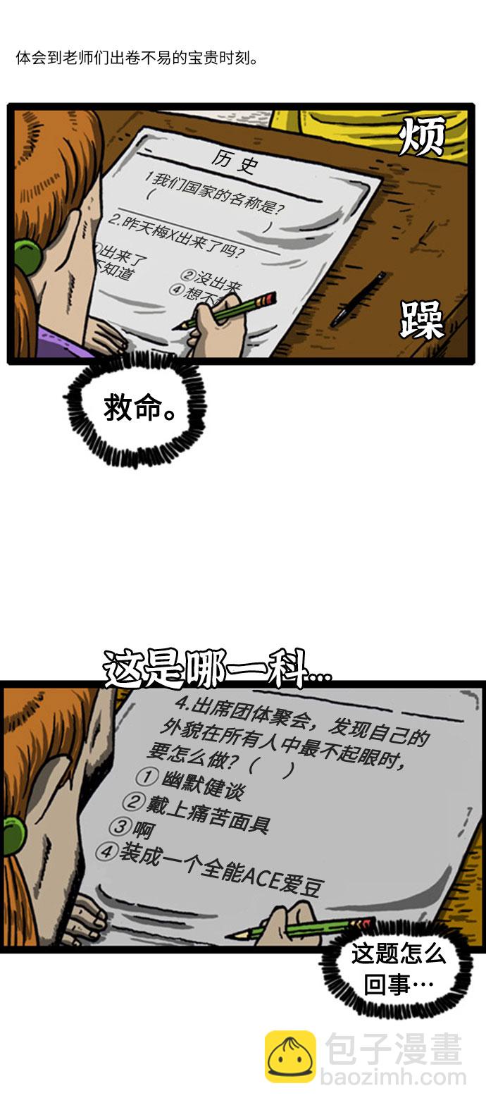 🍲最快更新的心灵的声音 [补充篇] 第48话 赵石老师 第5页