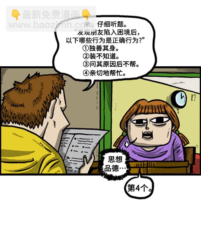 🍲最快更新的心灵的声音 [补充篇] 第48话 赵石老师 第8页