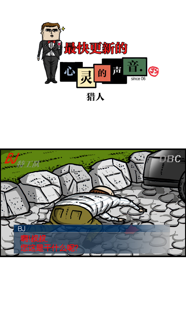 🍲最快更新的心灵的声音 [第937话] 猎人 第1页
