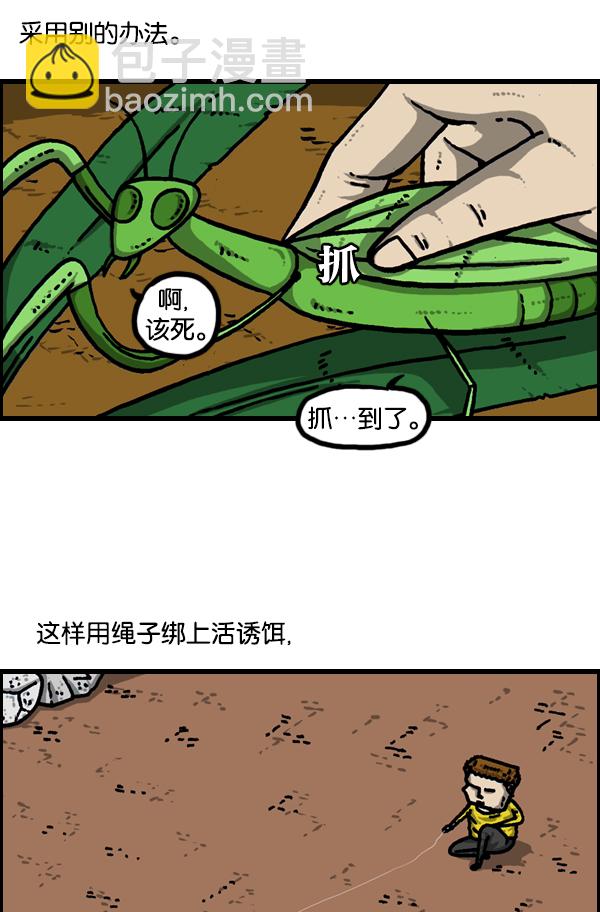 🍲最快更新的心灵的声音 [第937话] 猎人 第17页