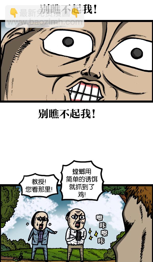 🍲最快更新的心灵的声音 [第937话] 猎人 第26页