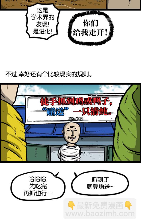 🍲最快更新的心灵的声音 [第937话] 猎人 第27页