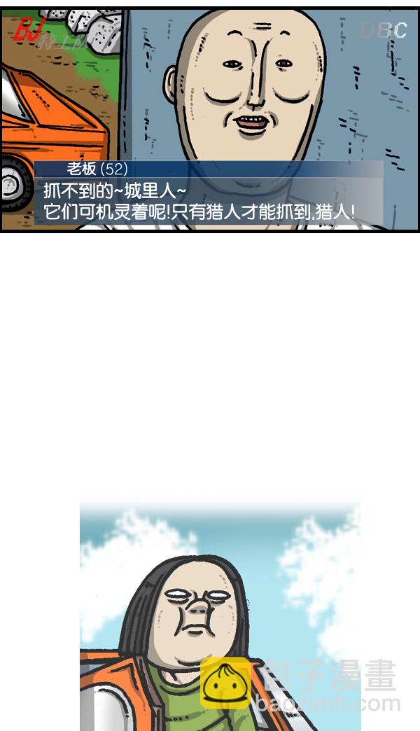 🍲最快更新的心灵的声音 [第937话] 猎人 第4页
