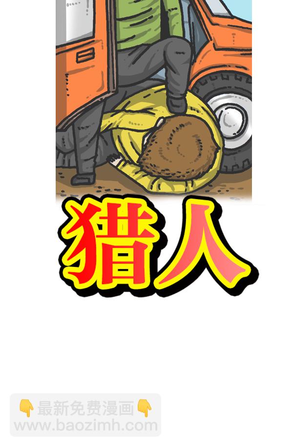 🍲最快更新的心灵的声音 [第937话] 猎人 第5页