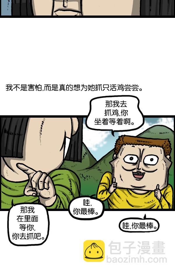 🍲最快更新的心灵的声音 [第937话] 猎人 第7页