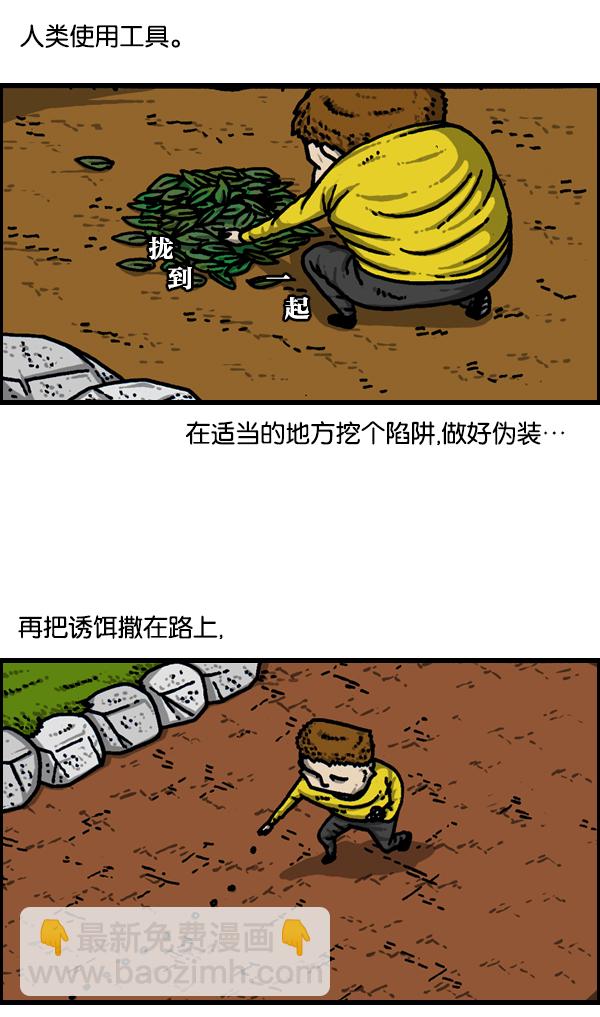 🍲最快更新的心灵的声音 [第937话] 猎人 第8页