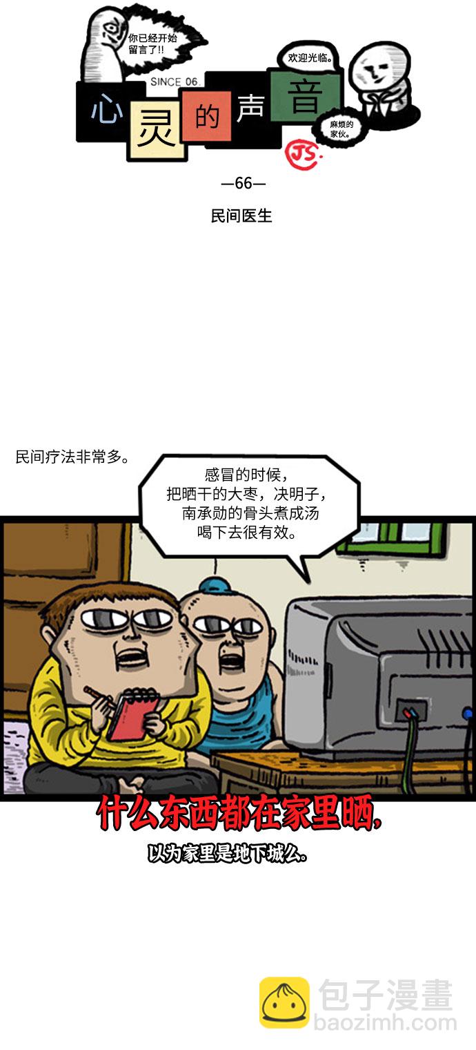 🍲最快更新的心灵的声音 [补充篇] 第66话 民间医生 第2页