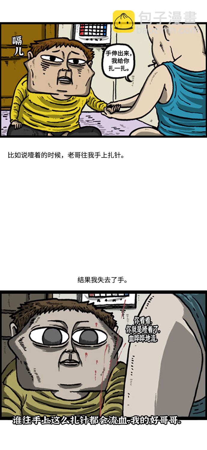 🍲最快更新的心灵的声音 [补充篇] 第66话 民间医生 第3页