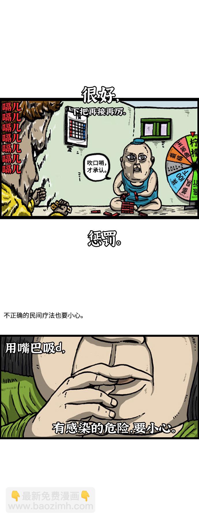 🍲最快更新的心灵的声音 [补充篇] 第66话 民间医生 第6页
