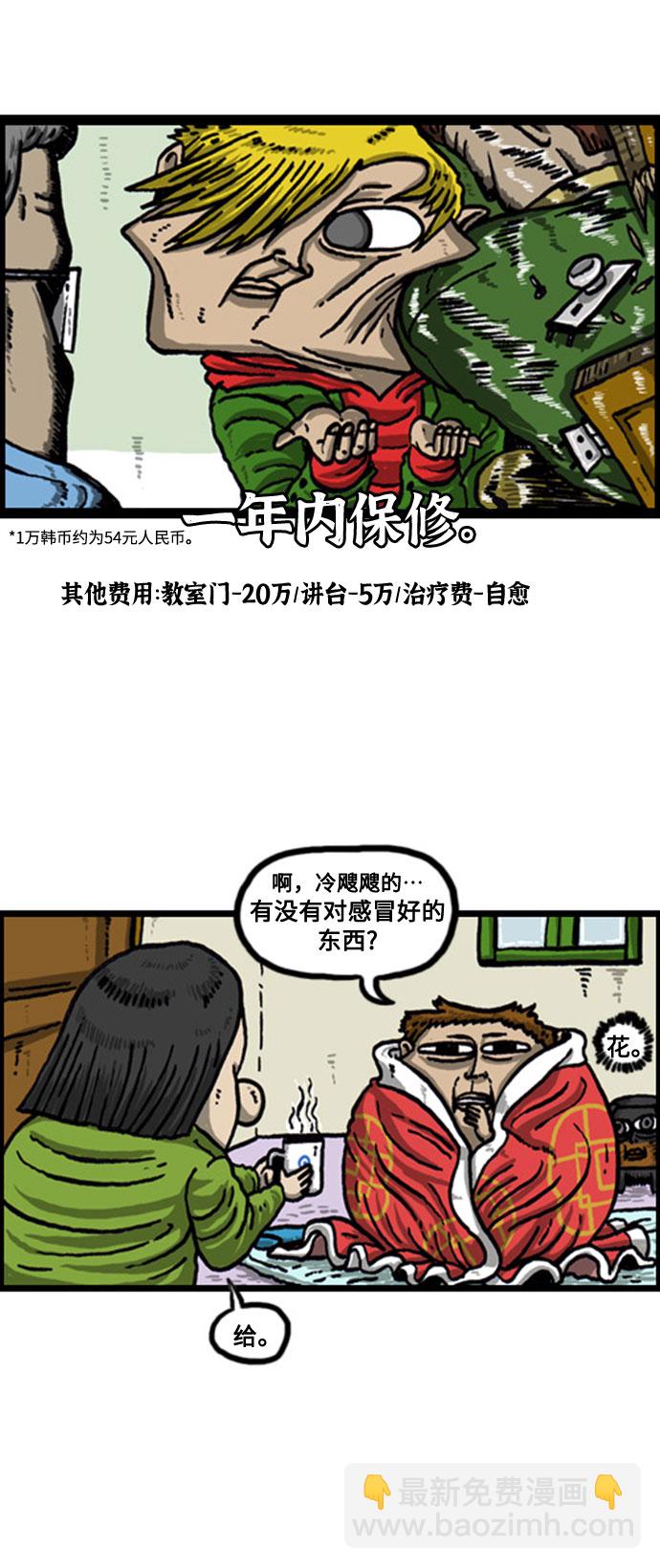 🍲最快更新的心灵的声音 [补充篇] 第66话 民间医生 第9页