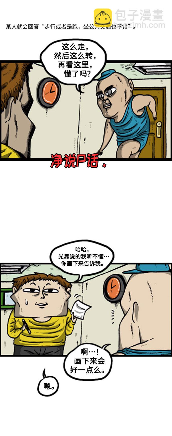 🍲最快更新的心灵的声音 [补充篇] 第70话 顾问官 第4页