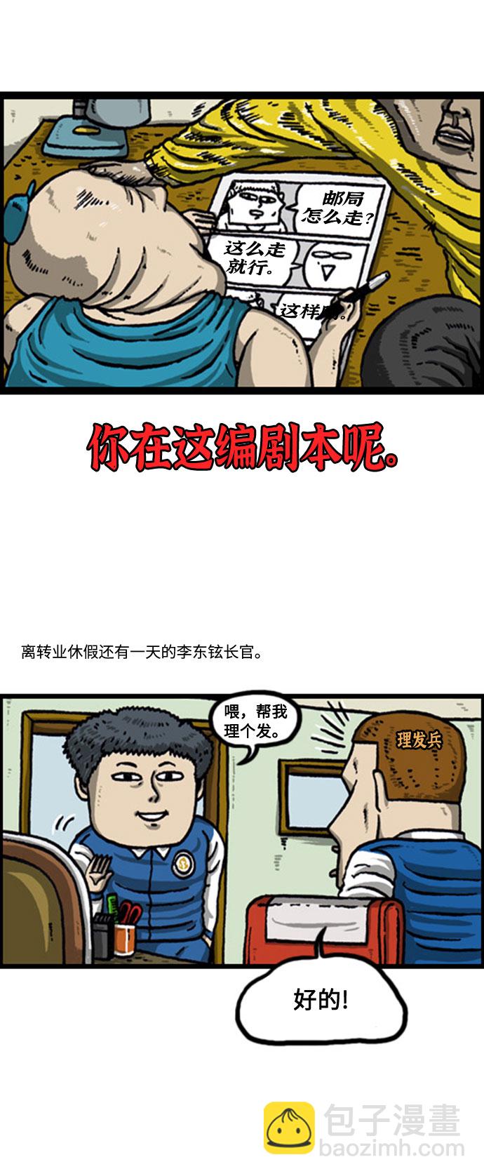 🍲最快更新的心灵的声音 [补充篇] 第70话 顾问官 第5页