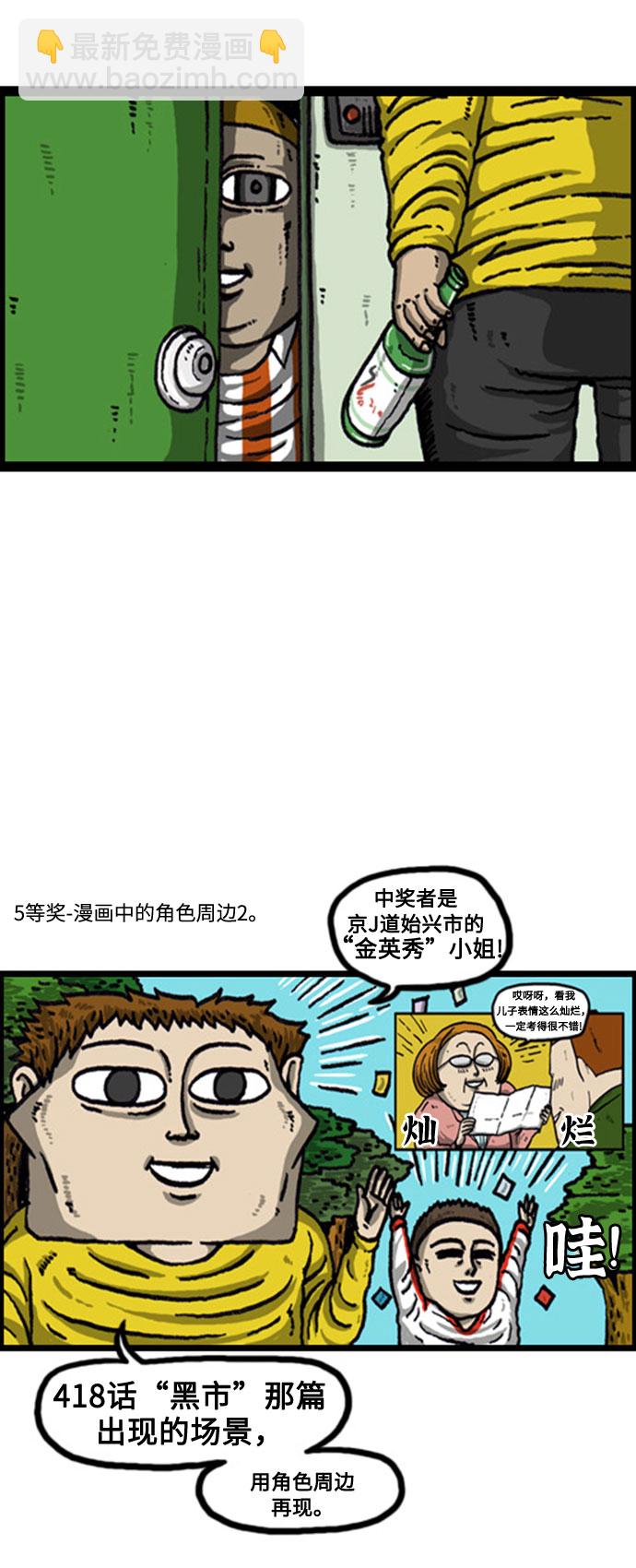 🍲最快更新的心灵的声音 [补充篇] 第78话 500话纪念作家倾家荡产 第11页