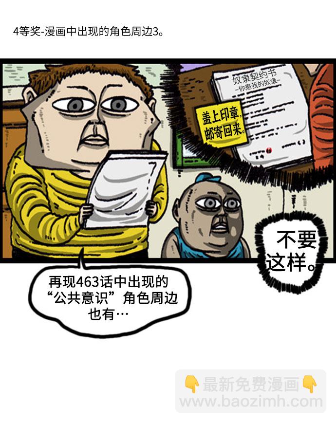🍲最快更新的心灵的声音 [补充篇] 第78话 500话纪念作家倾家荡产 第13页