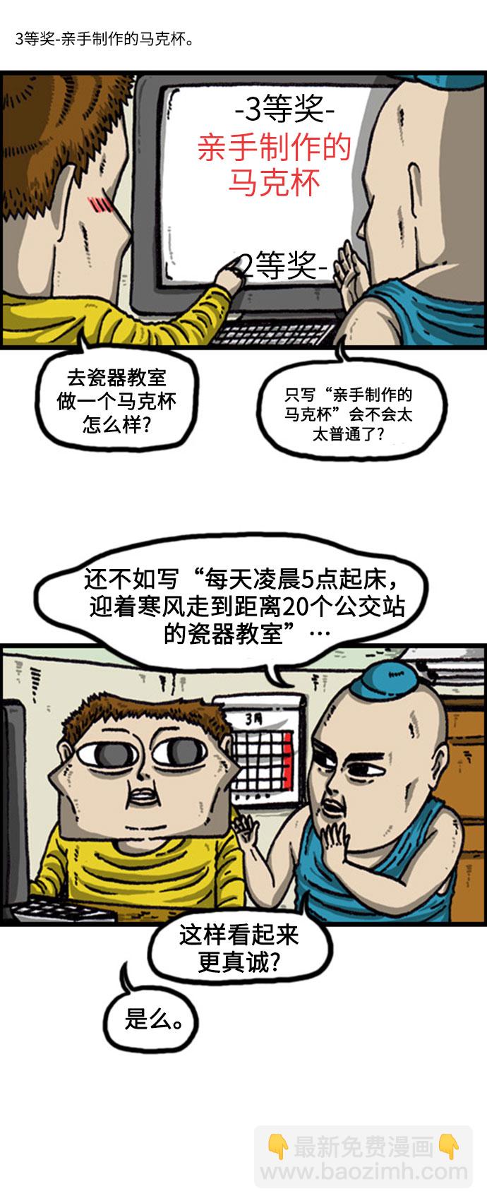 🍲最快更新的心灵的声音 [补充篇] 第78话 500话纪念作家倾家荡产 第14页